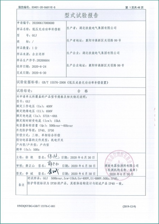 GGJ-572(機(jī)電)型式試驗(yàn)報告2.png